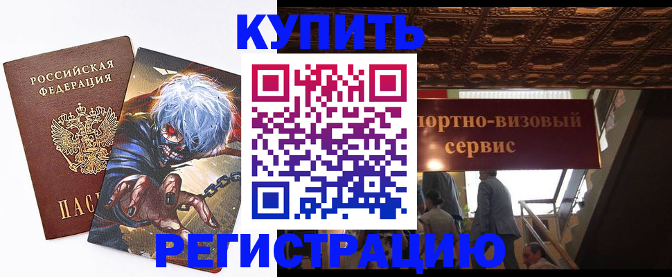 временная регистрация недорого в Магаданской области