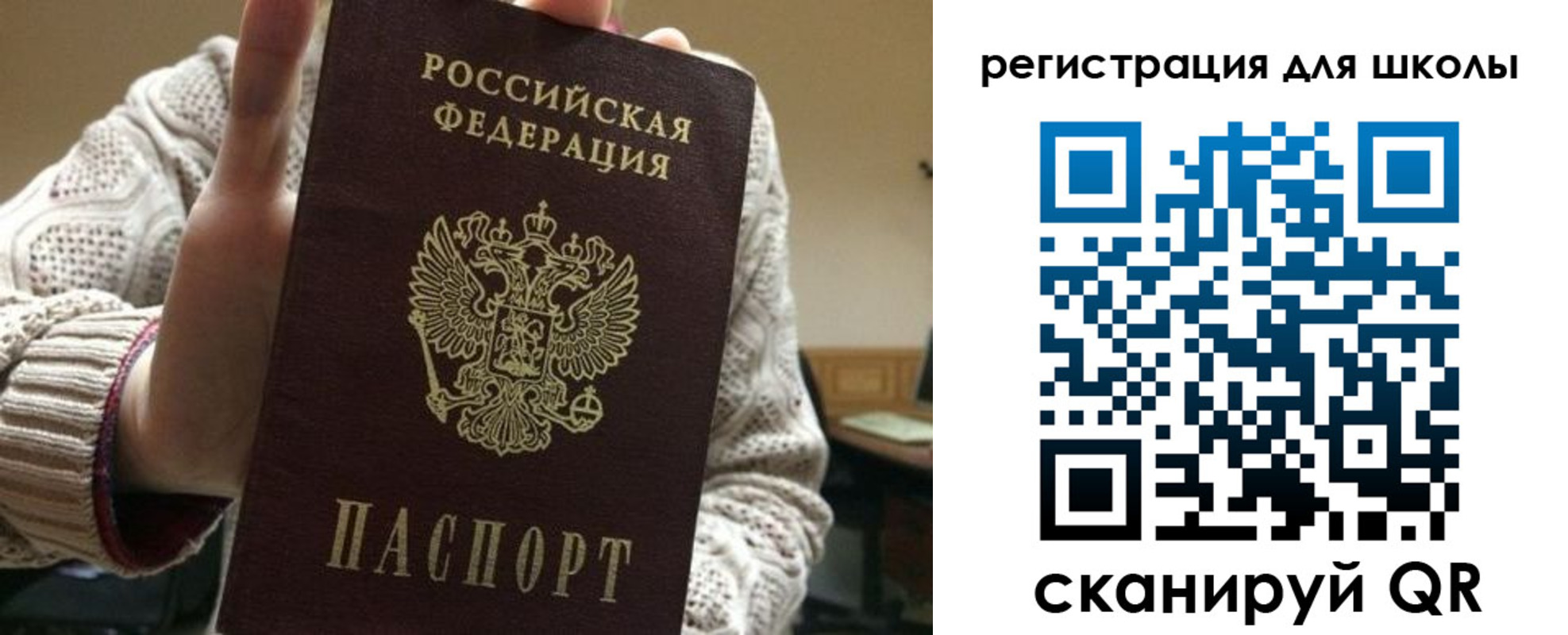временная регистрация для школы в Магаданской области