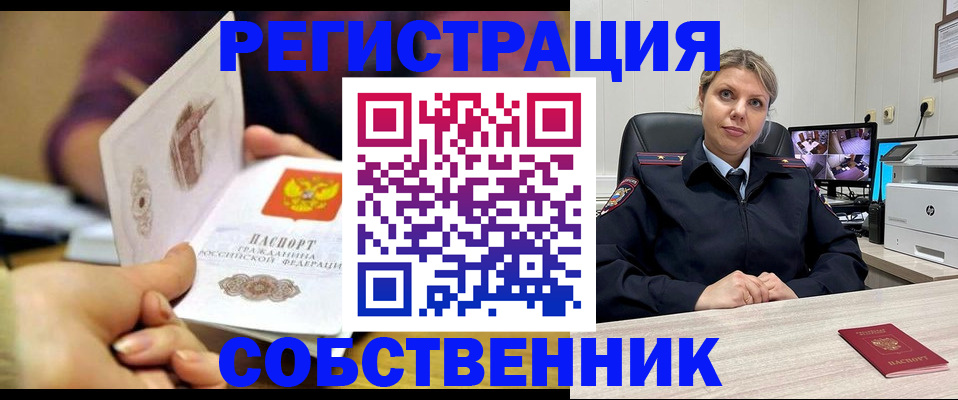 временная регистрация купить в Магаданской области